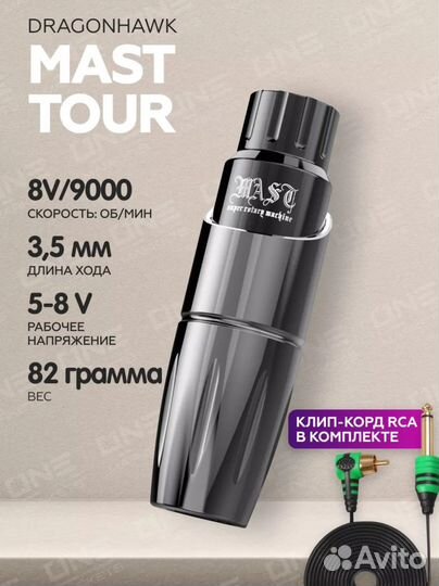 Роторная тату машинка