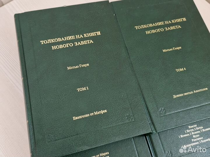 Книги толкование нового завета