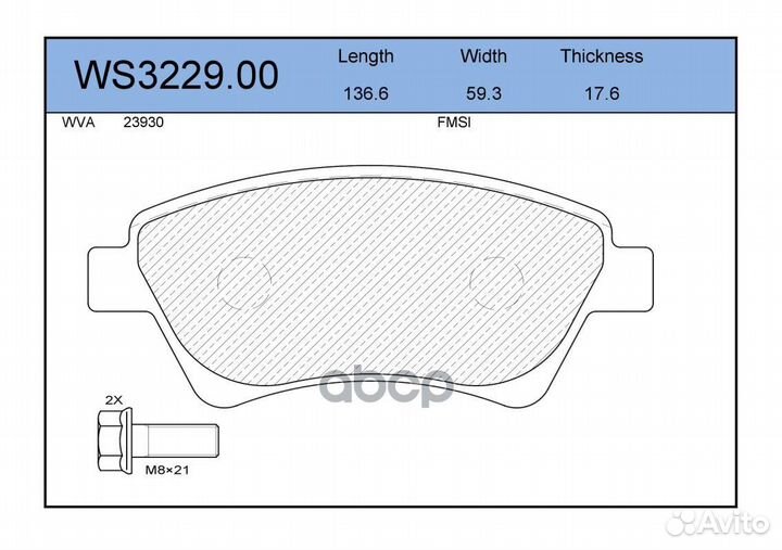 Колодки тормозные дисковые перед WS322900 J