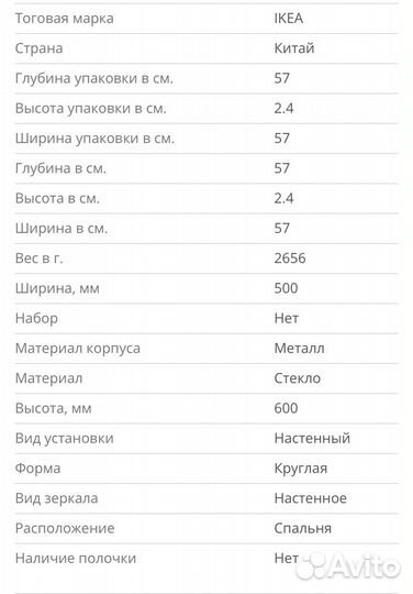 Зеркало Икеа Экне