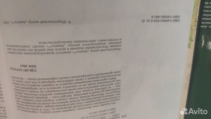 Энциклопедия для детей - Биология - Новая