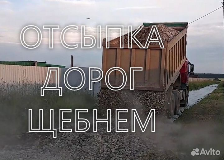 Щебень с карьера-Доставка/Отсыпка/Планировка