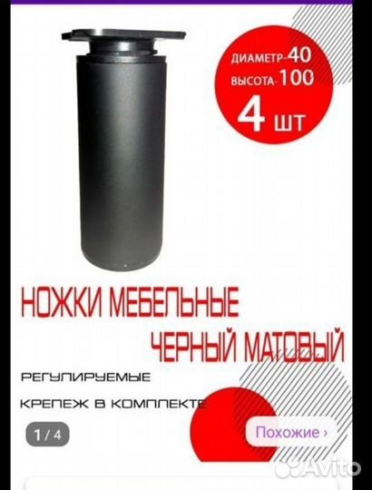 Ножки мебельные - 4 шт