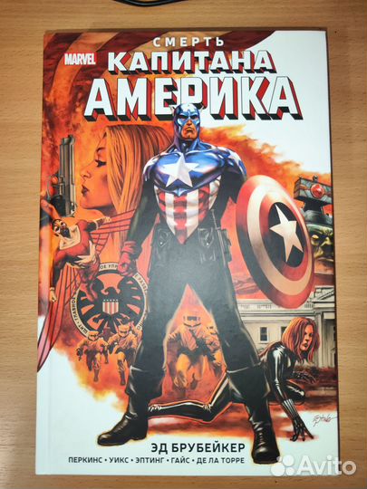 Комикс Капитан Америка