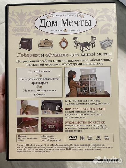 Дом мечты deagostini DVD диск