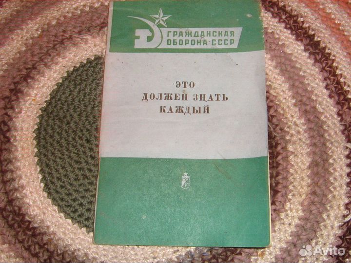 Гражданская оборона СССР 1973 Минобороны