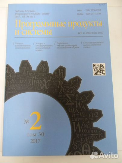 Журнал «Программные продукты и системы» 2017 год