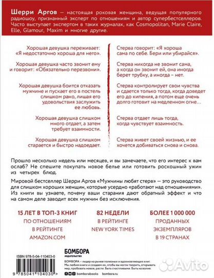 Книга Мужчины любят стерв