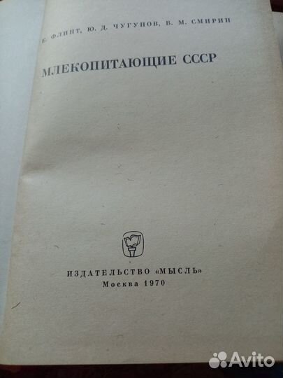 Книги флора и фауна СССР