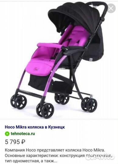 Прогулочная коляска бу