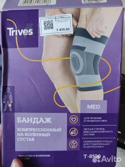 Бандаж на коленный сустав Trives Санкт-Петербург