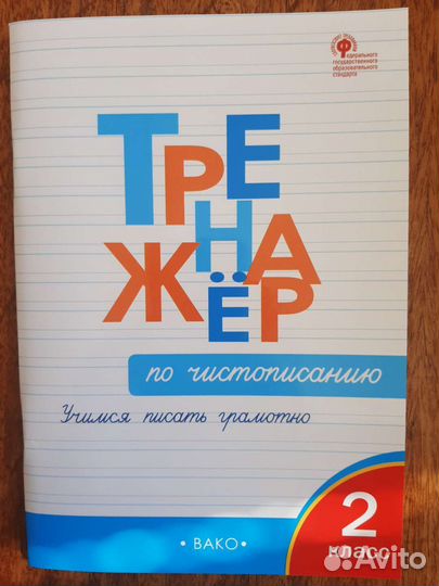 Рабочие тетради за 2 класс Школа России