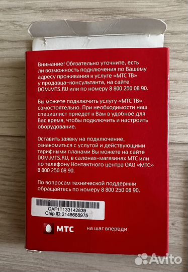 Тв модуль МТС