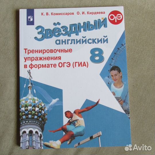 Английский язык Starlight 8 класс учебник новый