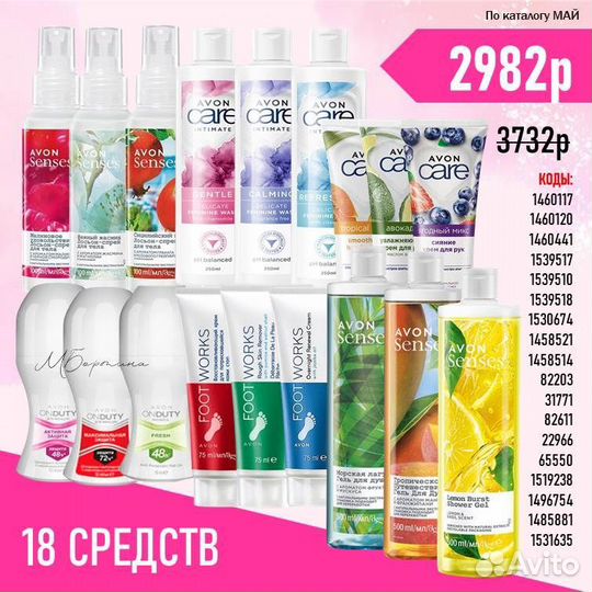 Наборы от avon