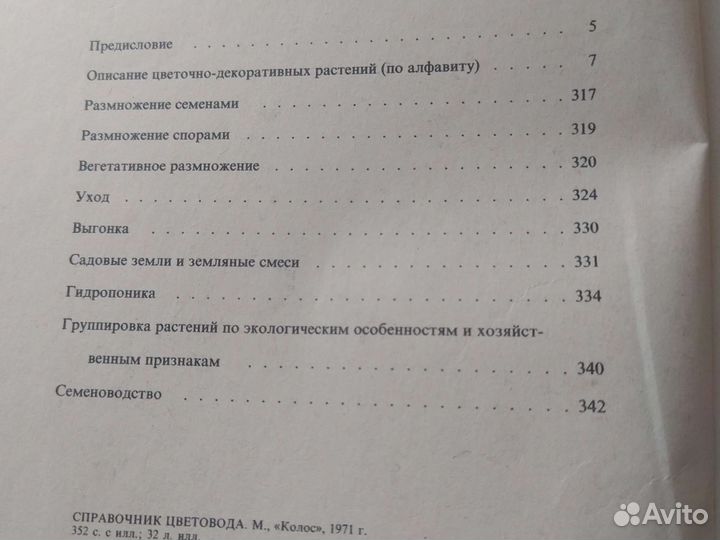 Справочник цветовода