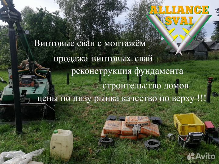 Винтовые сваи