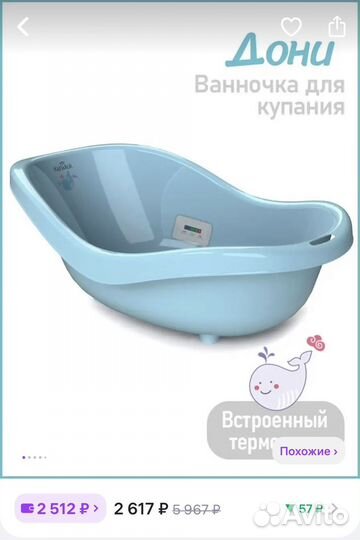 Ванночка для купания