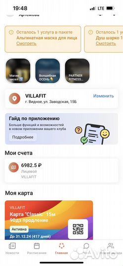 Абонемент в фитнес Вилла Фит до 31.12.24