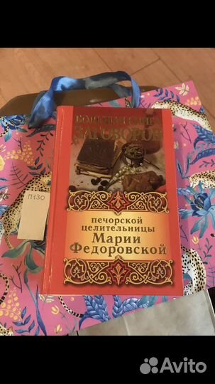 Большая книга заговоров