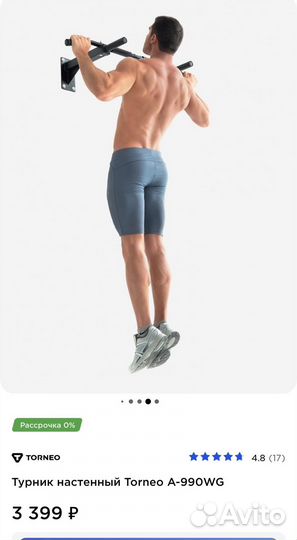 Турник настенный