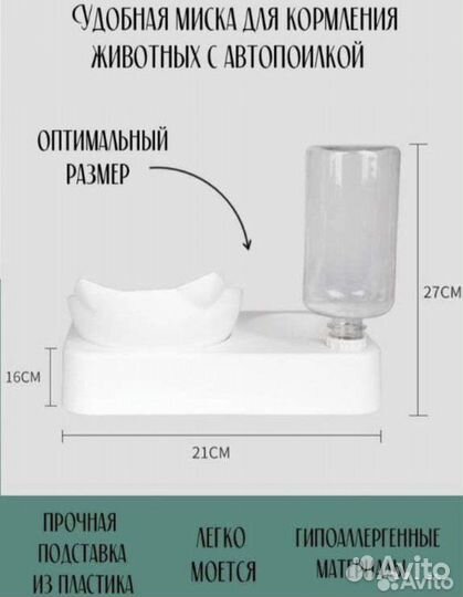 Посуда с автопоилкой для животных