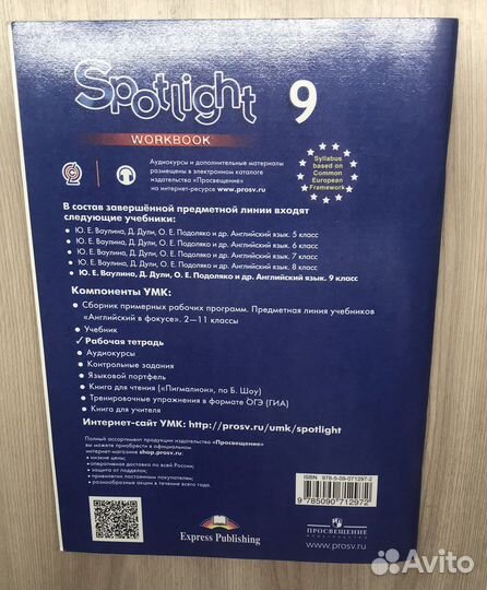 Рабочая тетрадь по английскому 9 класс