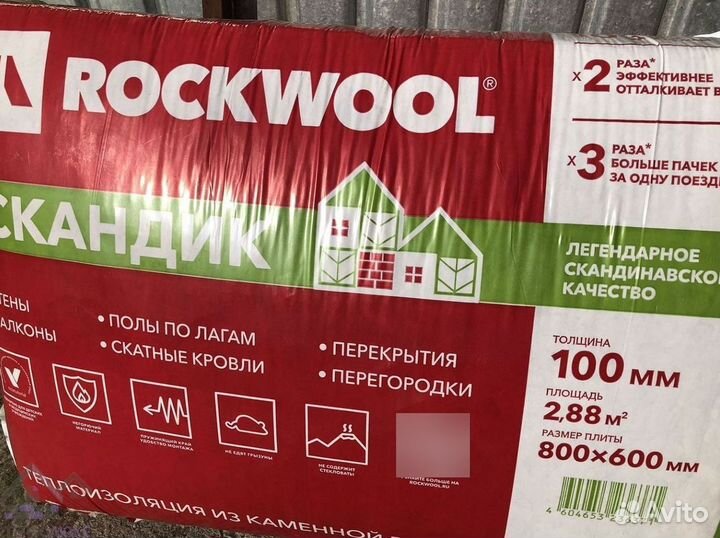 Утеплитель Rockwool Скандик 50 за м2 доставка