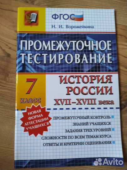 История тесты 7 класс