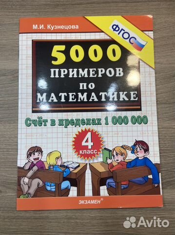 5000 примеров по русскому языку Фгос тренировочные тетради 3класс купить в Уфе Хобби и отдых Авито