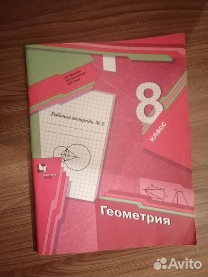 Геометрия 8 класс