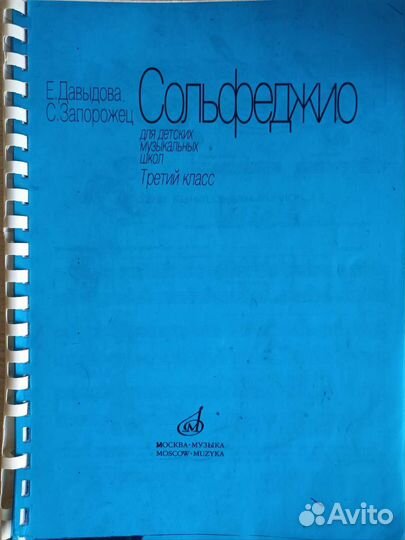 Сольфеджио Давыдова 3 класс