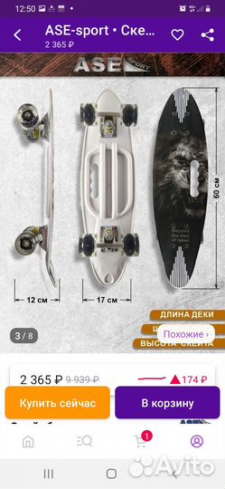 Скейтборд детский