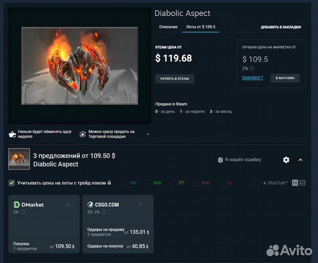 Скины дота 2 diabolic aspect