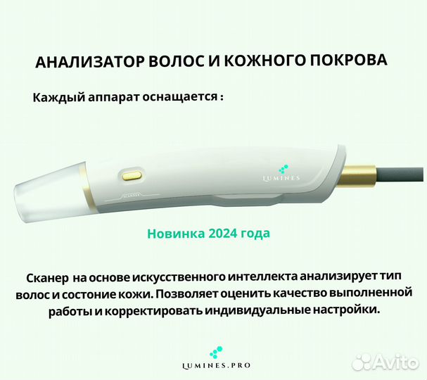 Диодный лазер для эпиляции lumines Макс’Плюс 2000W