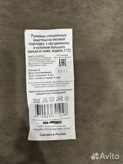 Рукацивы защитные