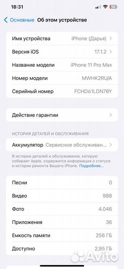 iPhone 11 Pro Max, 256 ГБ