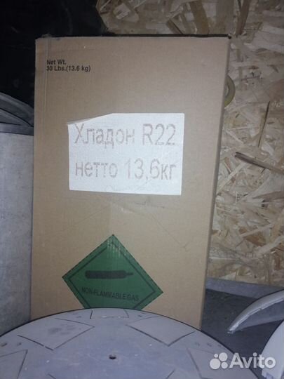 Фреон фрион r 22 хладон