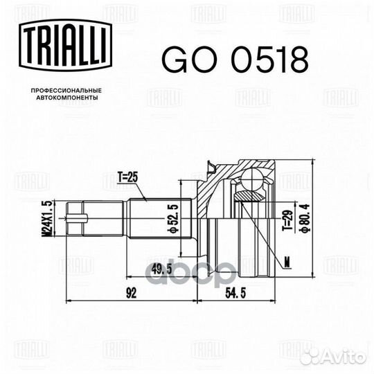 ШРУС chevrolet aveo T300 11- 1.6i MT наруж. GO0518