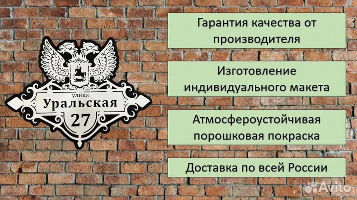 Адресная табличка на дом