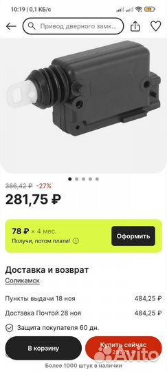 Электро привод замка багажника рено Логан 2