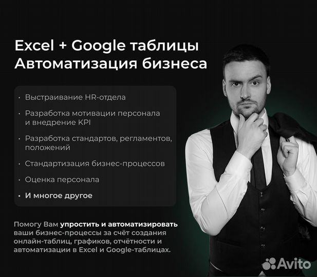 Excel + Google таблицы. Автоматизация бизнеса