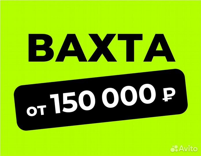Упаковщик / Подработка еженедельная оплата (вахта)