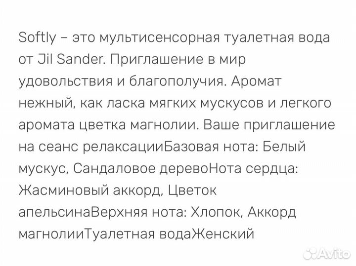 Духи Jil sander softly