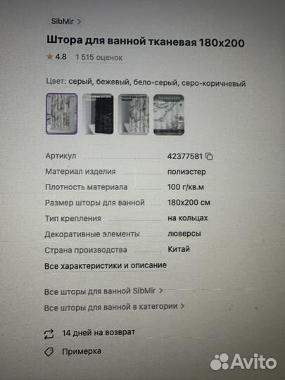 Штора для ванной