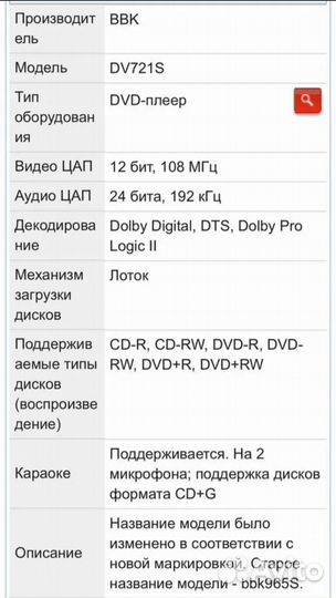 Dvd плеер BBK dv721s