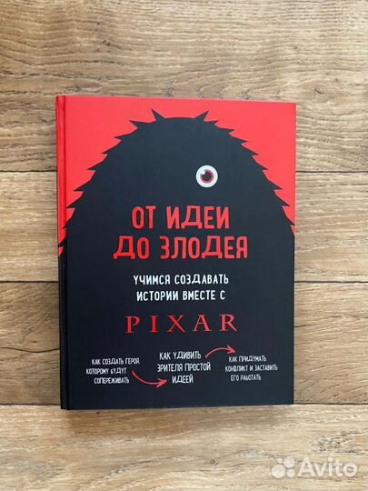 От идеи до злодея