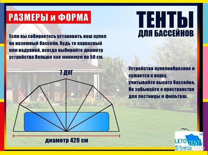 Купол тент для бассейна (г. Казань)