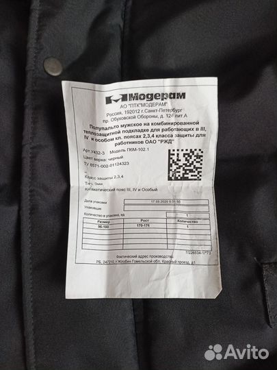 Полупальто зимнее мужское