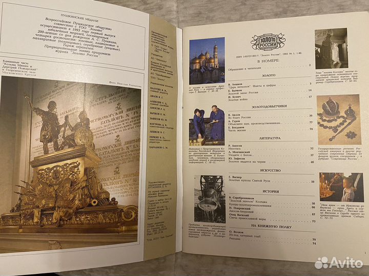 Журнал золото россии 01/93